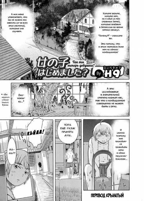 Onnanoko Hajimemashita (So You're a Girl Now) / Так ты теперь девушка?