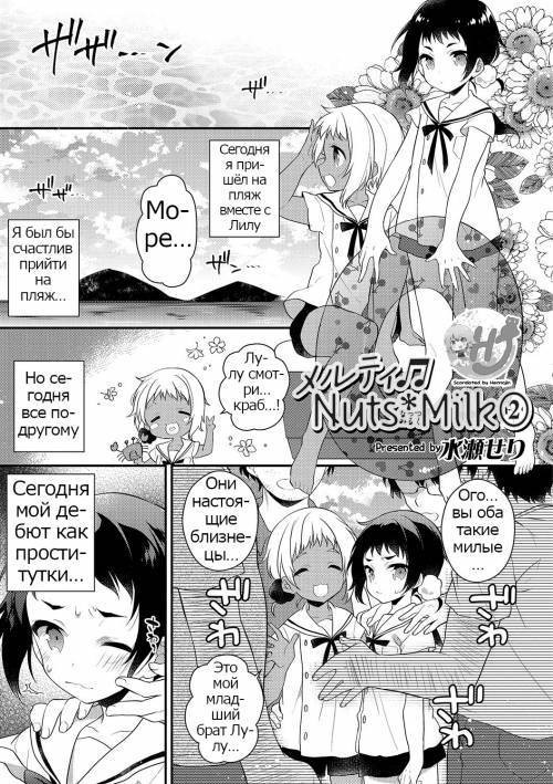 Melty Nuts Milk ②