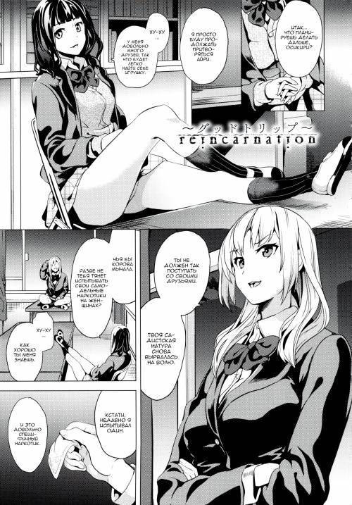 Reincarnation ~Ubawareta Shoujo no Karada~ №4 - Reincarnation ~Kuroi Kioku~ / Реинкарнация: чёрные воспоминания