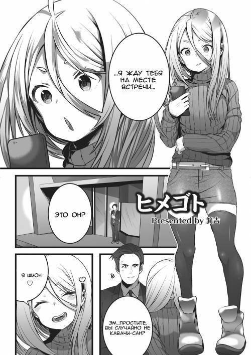 Himegoto / Тайна принцессы