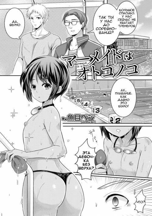 Mermaid Wa Otokonoko / Мальчик-русалка