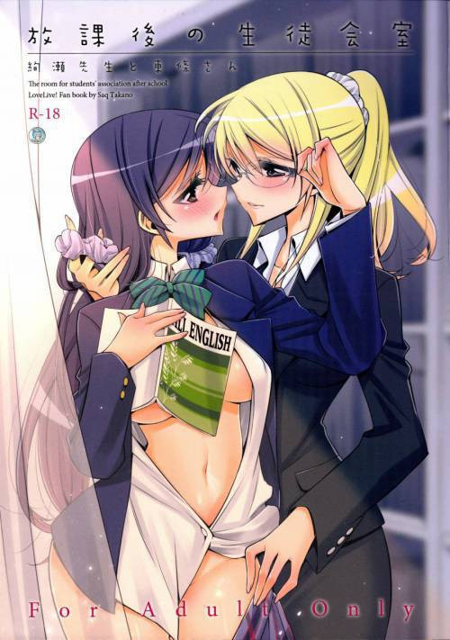 Houkago no Seitokaishitsu (The Room for Students' Association After School) / Комната студсовета после школы