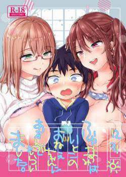 My Cousins Play With Me on Winter Vacation