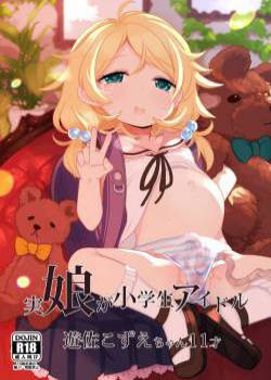 My Actual Daughter Is 11 Year Old, Grade-Schooler Idol, Yusa Kozue