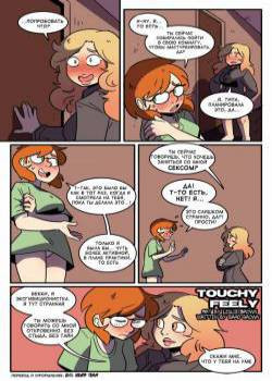 Touchy Feely