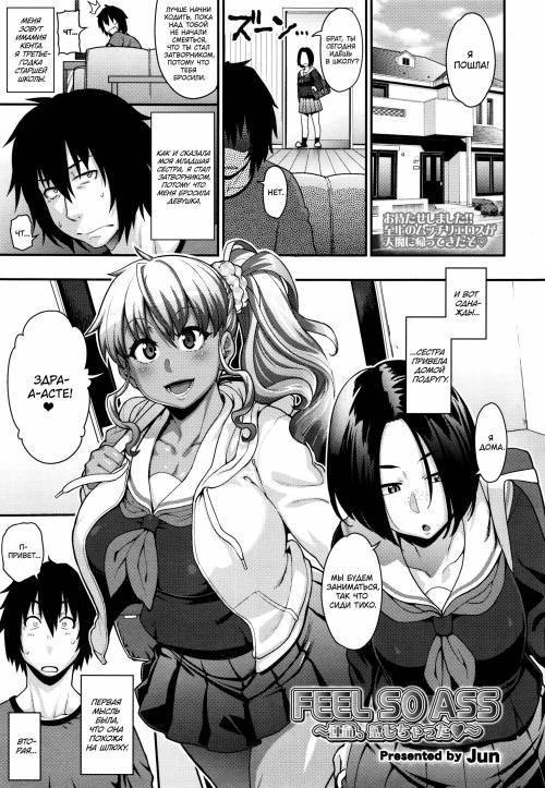 FEEL SO ASS ~Unmei, Kanjichatta~ (FEEL SO ASS ~I felt like it was fate~) / FEEL SO ASS: Это была судьба