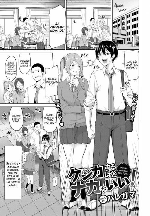 Kenka Suru hodo Naka ga Ii (They Get Along So Well That They Fight!)