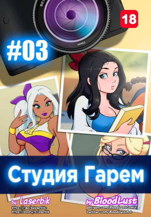 Harem Studio №3