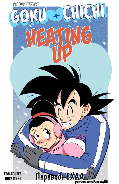 Heating Up / Согревашки