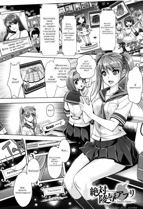 Zettai Ryoujoku Appli / Insult Game
