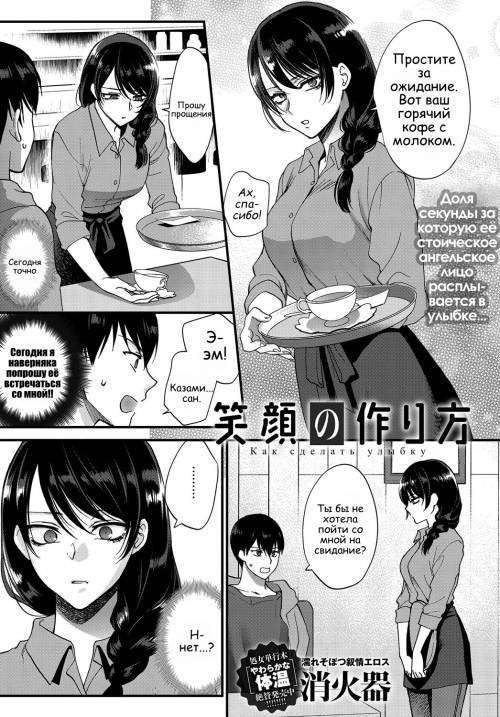 Egao no Tsukurikata (How to Make a Smile) / Как сделать улыбку