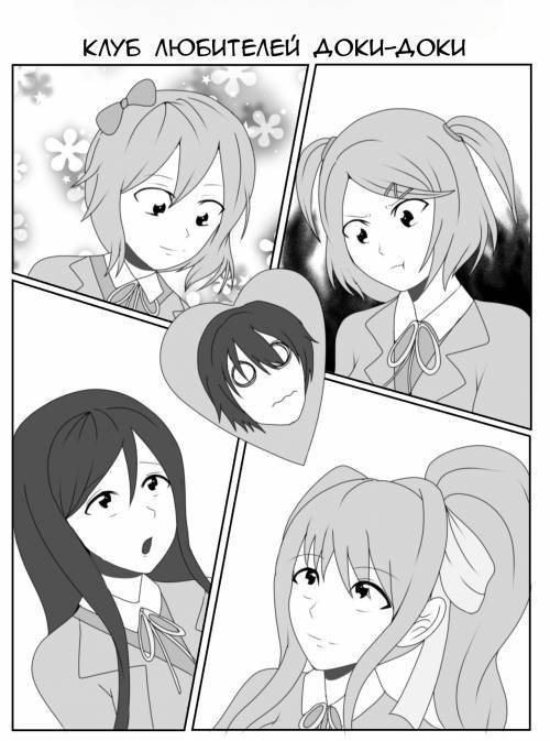 Doki Doki Contest Club / Клуб любителей Доки-Доки