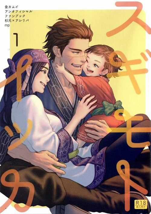 Sugimoto Ikka (Sugimoto's Household) / Дом Сугимото