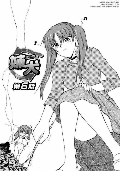 Ane Inu №6