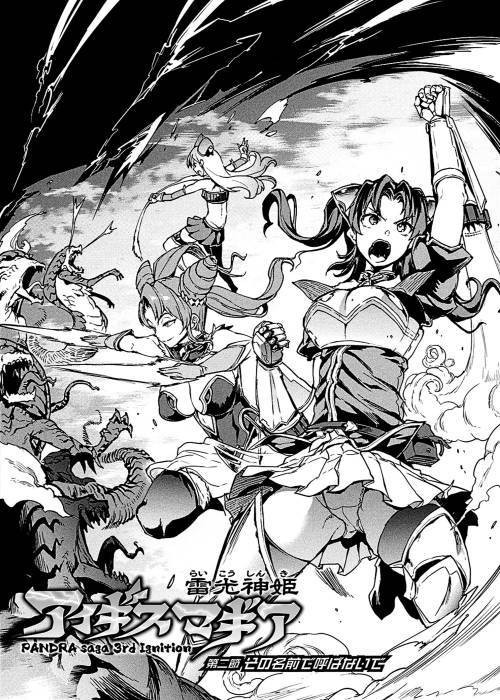 Raikou Shinki Igis Magia -PANDRA saga 3rd ignition- №2