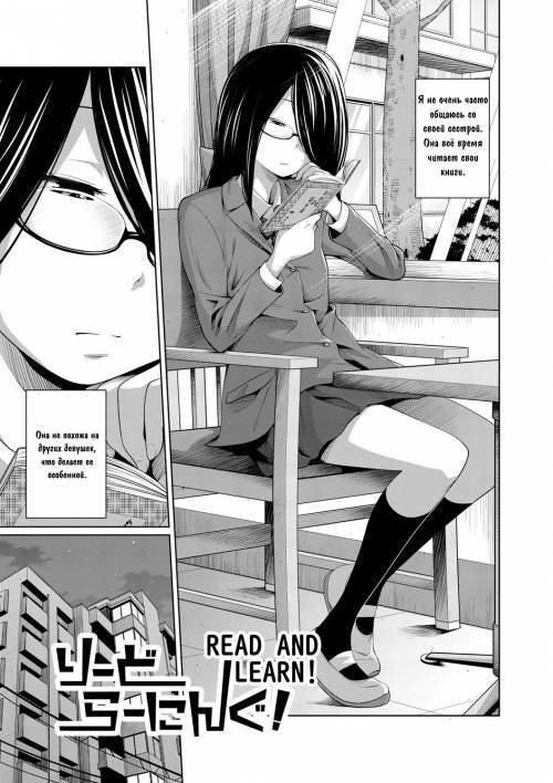 Ane Megane №4 - Read and Learn!