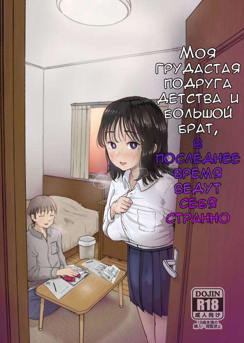 Ore No Kyonyuu Osananajimi Ga Aniki To Saikin Ayashii (My Busty Childhood Friend and Big Bro Have Been Acting Weird Lately) / Моя грудастая подруга детства и большой брат в последнее время ведут себя странно