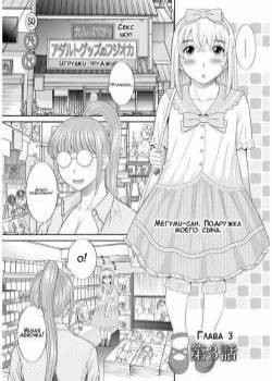 Megumi-san wa Musuko no Kanojo №3 - Мегуми-сан. Подружка моего сына