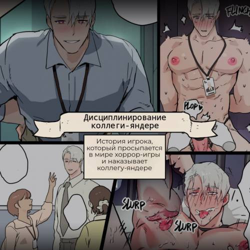 Yandere Kouhai Kyouiku (Disciplining Yandere Colleague) / Дисциплинирование коллеги-яндере