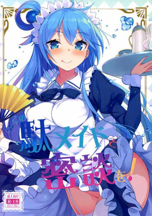 Kono Da-Maid to Mitsudan o! (Private Talk With a Failure Maid!) / Тайная беседа с этой бесполезной горничной!