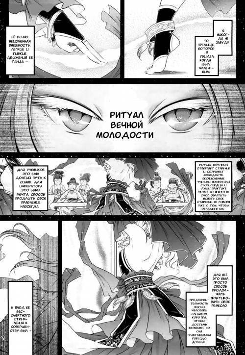 Eisei no Mai Zenpen (Everlasting Dance) №1 / Вечный танец