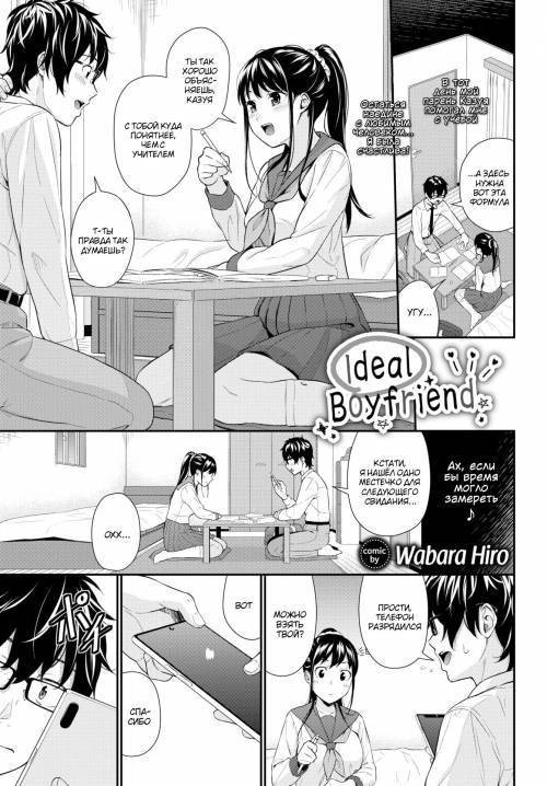 Risou no Kareshi (Ideal Boyfriend) / Идеальный парень