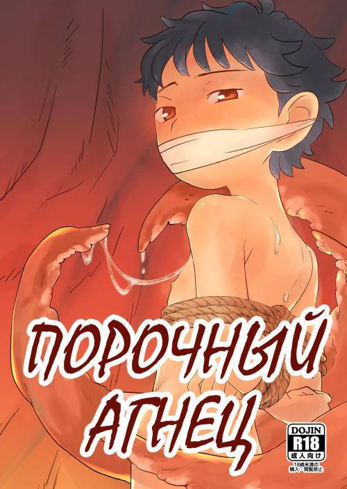 Lewd Sheep / Порочный Агнец