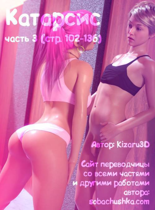 Catharsis №3 / Катарсис