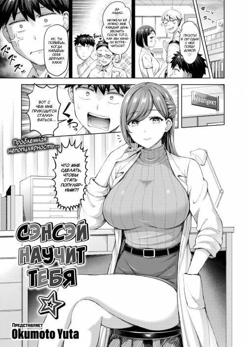 Sensei Will Teach Ya / Сэнсэй научит тебя