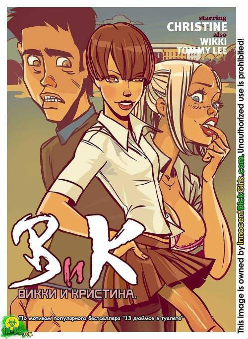 W&C - Wikki and Christine / В и К - Викки и Кристина