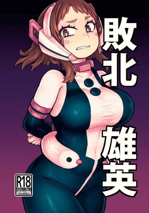 Haiboku Yuuei №1