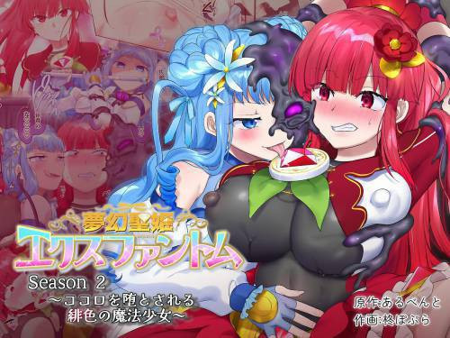 Mugen Seiki EX-Phantom season №2 ~Kokoro o Otosareru Hiiro no Mahou Shoujo~