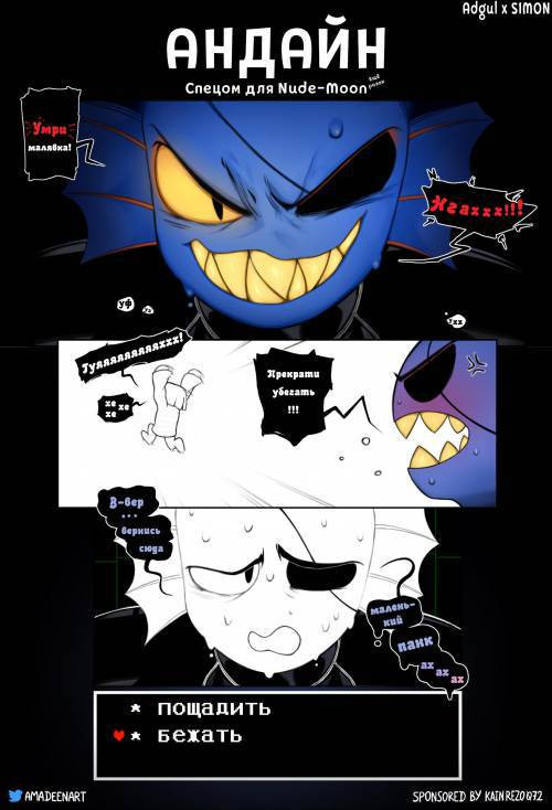 Undyne / Андайн