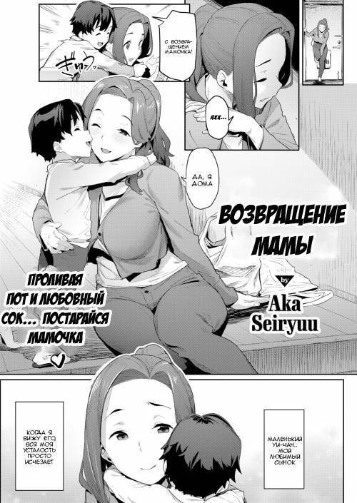 Return Mama / Возвращение мамы