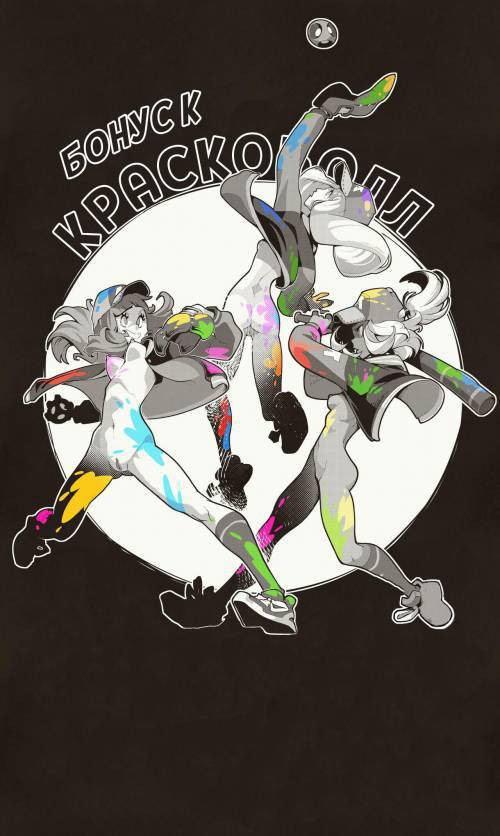 Splatball. Bonus / Краскоболл. Бонус