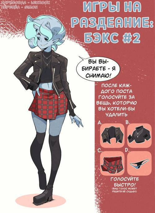 Bex's Striptease Game №2 / Игры на раздевание: Бэкс