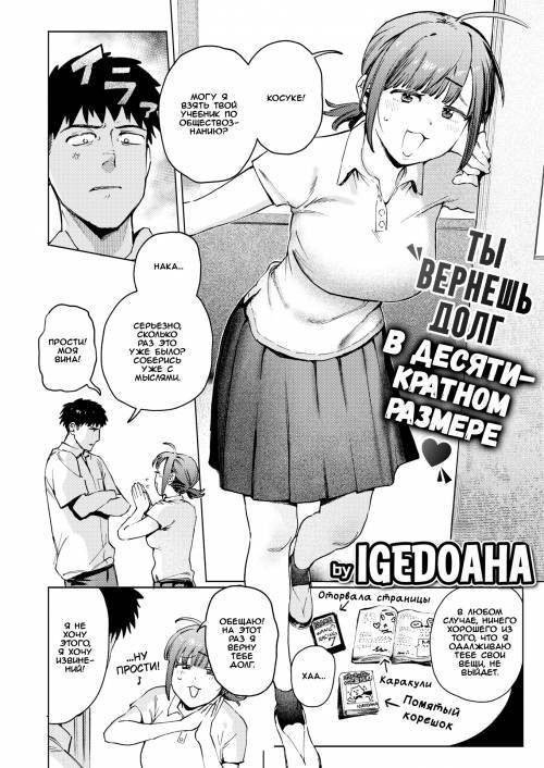 Karita Mono wa Bai de Kaese / Ты вернешь долг в десятикратном размере