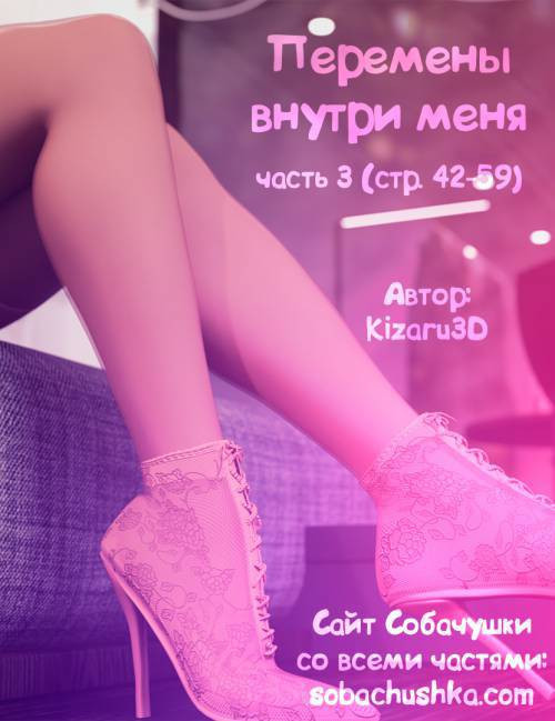 The Shifting Self №3 / Перемены внутри меня