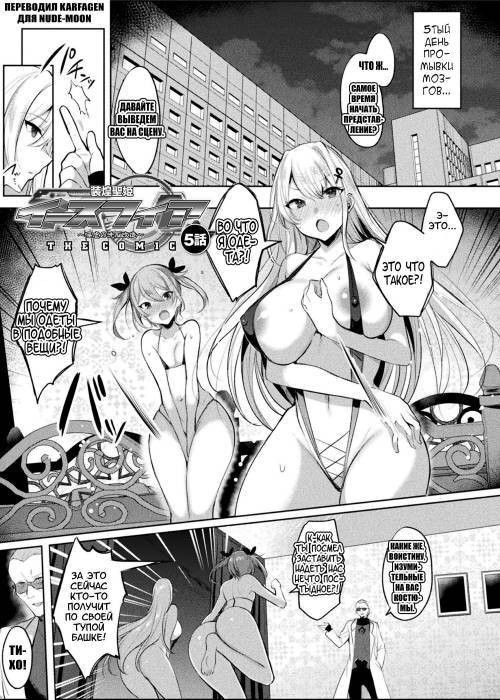 Soukou Seiki Ysphere ~ Ingyaku no Sen'nou kaizou ~ THE COMIC №5