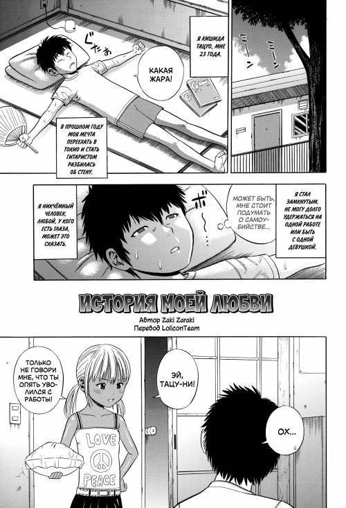 The Story of My Inevitable Love / История моей любви