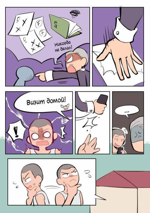 Home Visit / Визит Домой
