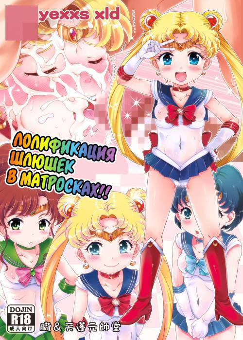 Bishoujo Senshi JS-ka Keikaku Sailor Delivery Health Half Age / Лолификация шлюшек в матросках!!