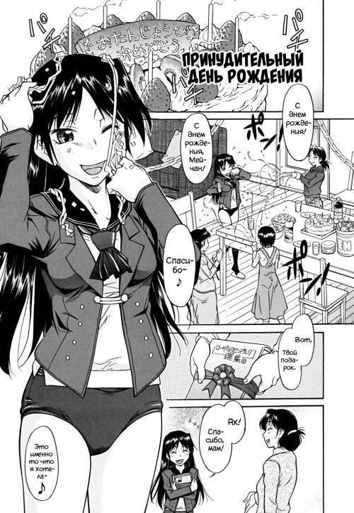 Inner Equal Bloomers №2 - Принудительный день рождения