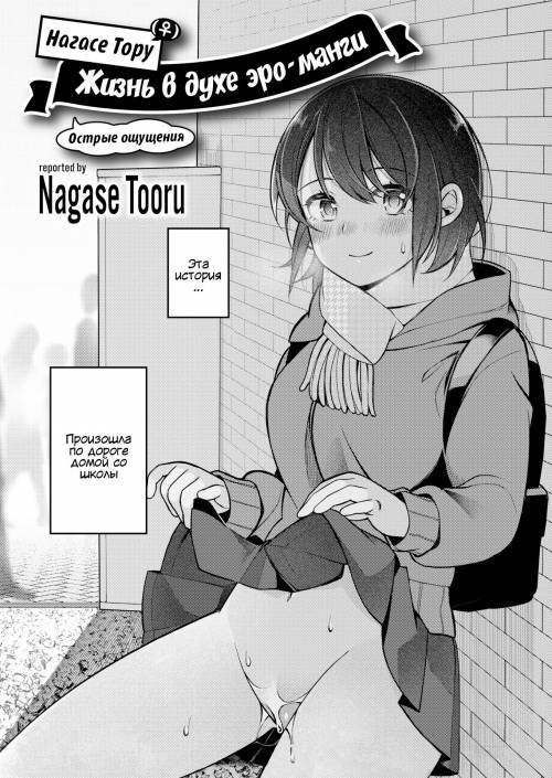Nagase Tooru No Eromanga-Teki Na Seikatsu (Nagase Toorus (♀) Ero Manga-Like Life) / Нагасе Тору–Жизнь в духе эроманги №2