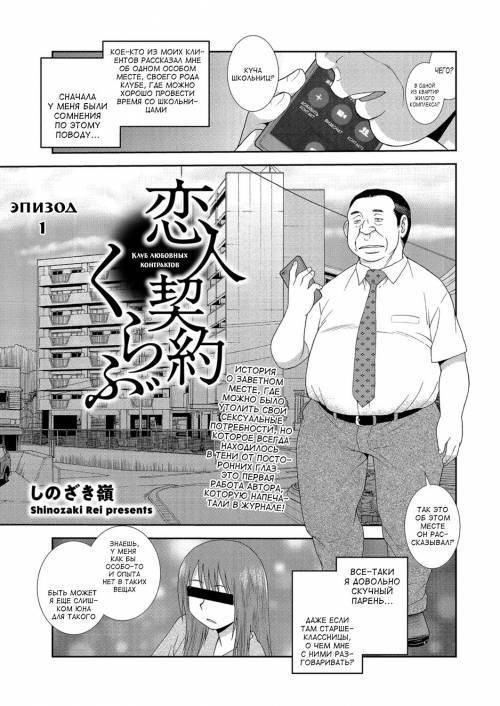 Koibito Keiyaku Kurabu №1 / Клуб любовных контрактов