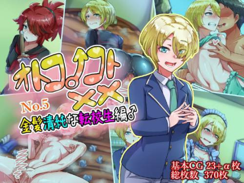 Otokonoko to XX №5 ~Kinpatsu Seijun na Tenkousei Hen~
