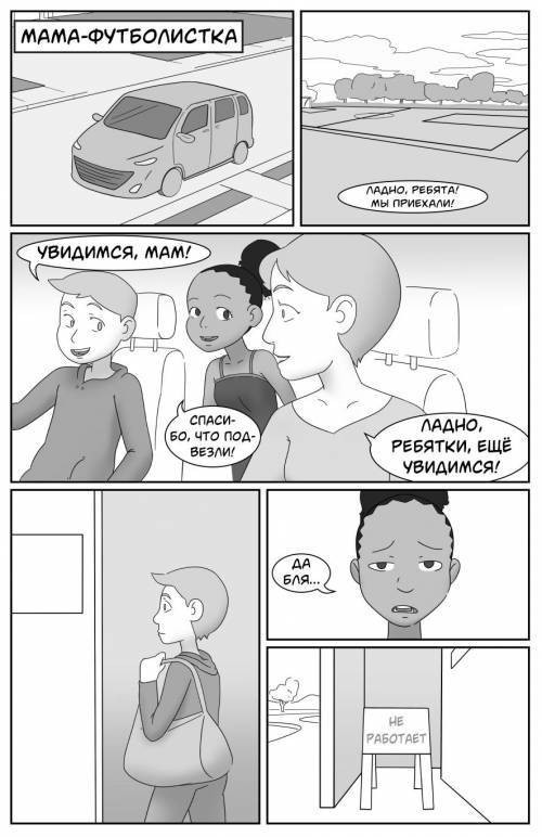Soccer Mom: Soccer Practice / Мама-футболистка