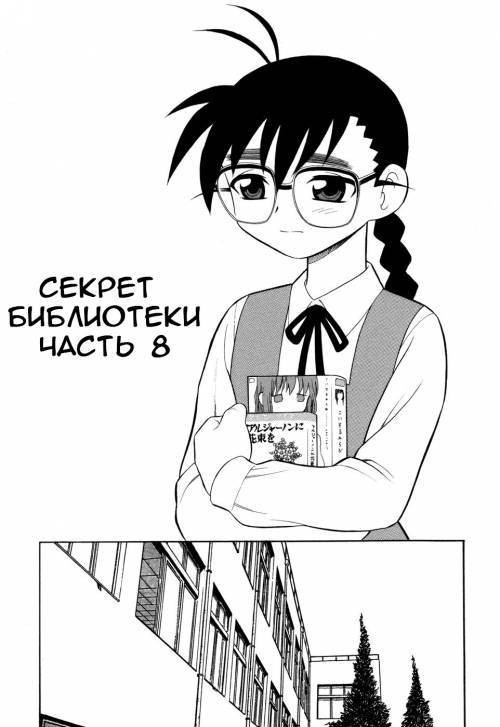Secret In Library №8 / Секрет библиотеки