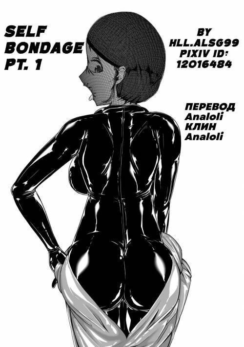 Self Bondage №1