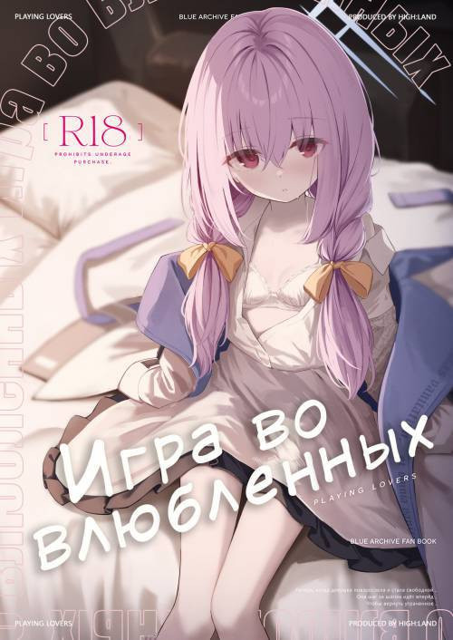 Koibito Gokko - Playing Lovers / Игра во влюблённых